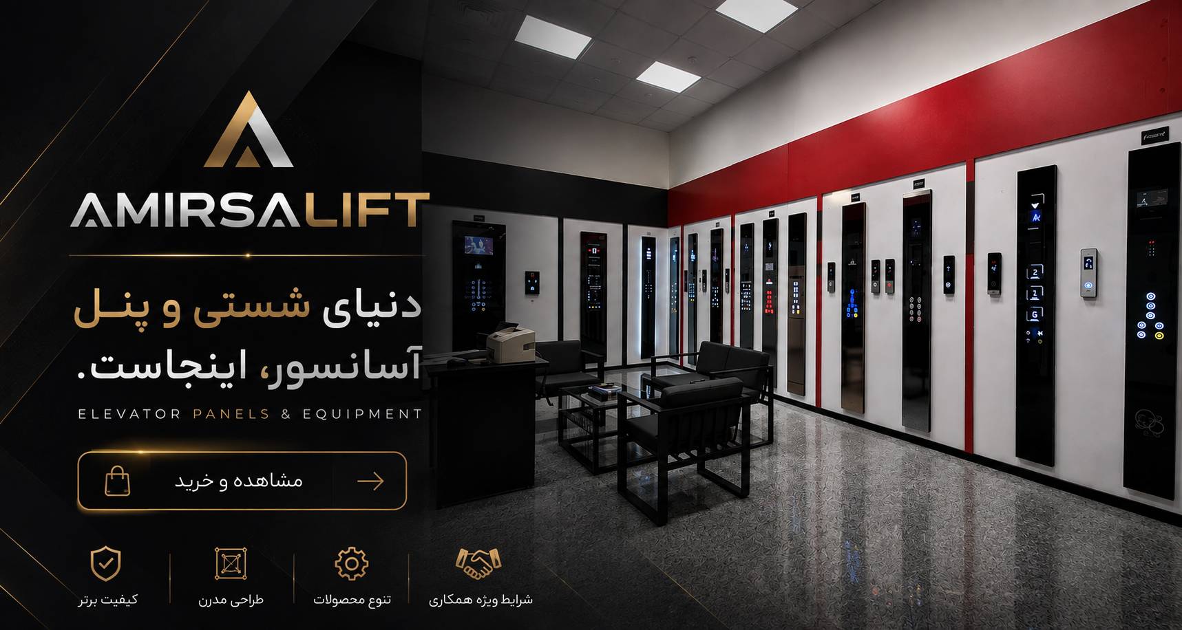 نمایشگاه پنل آسانسور دلتاپنل